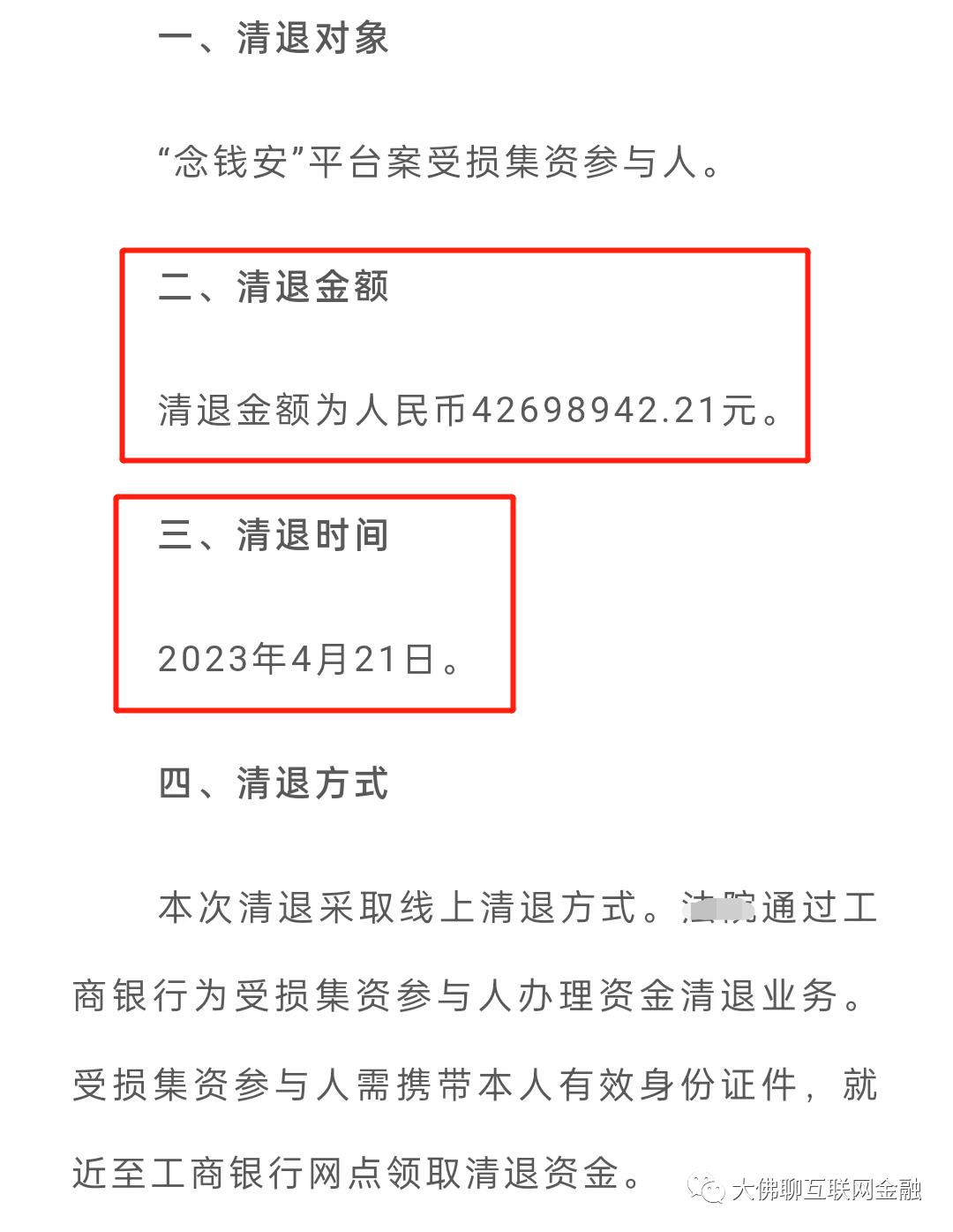 【退赔+核对】念钱安、聚宝盆等四家平台留意到账情况！