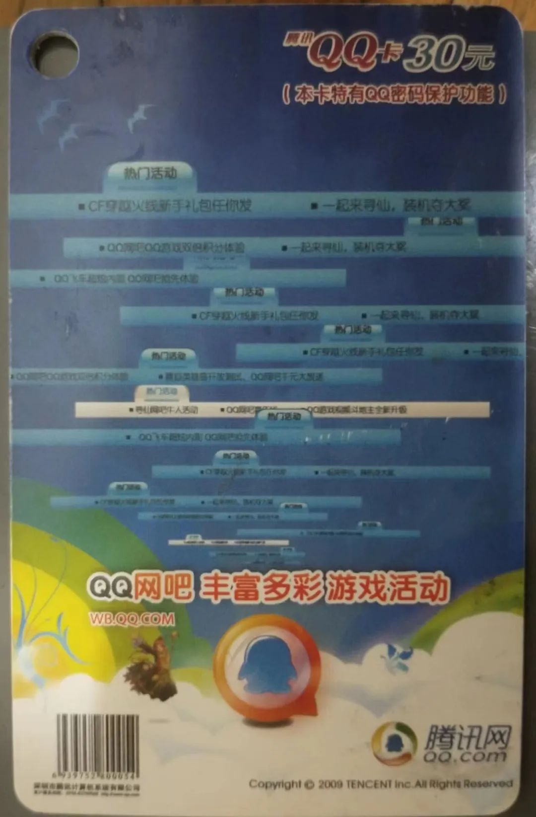 QQ网吧获得的经济效益