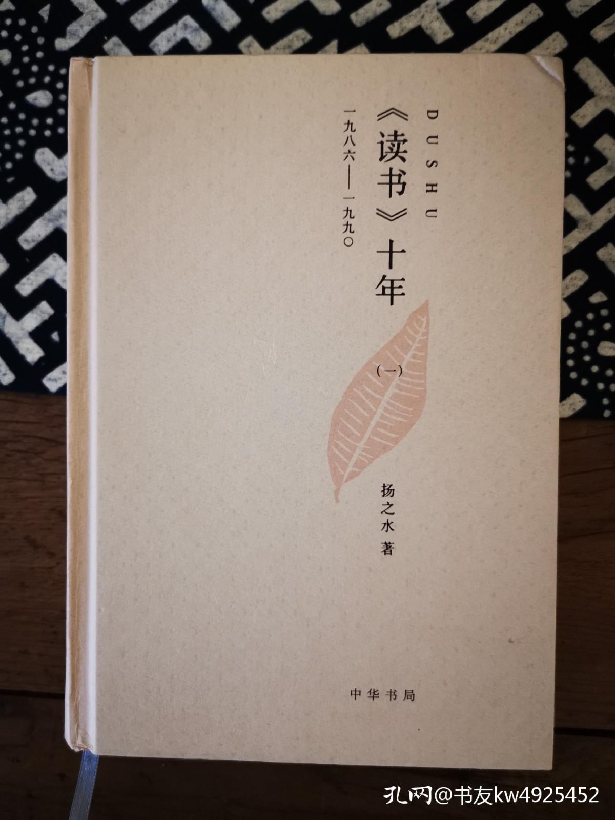 读《读书十年》，感觉书中有五多