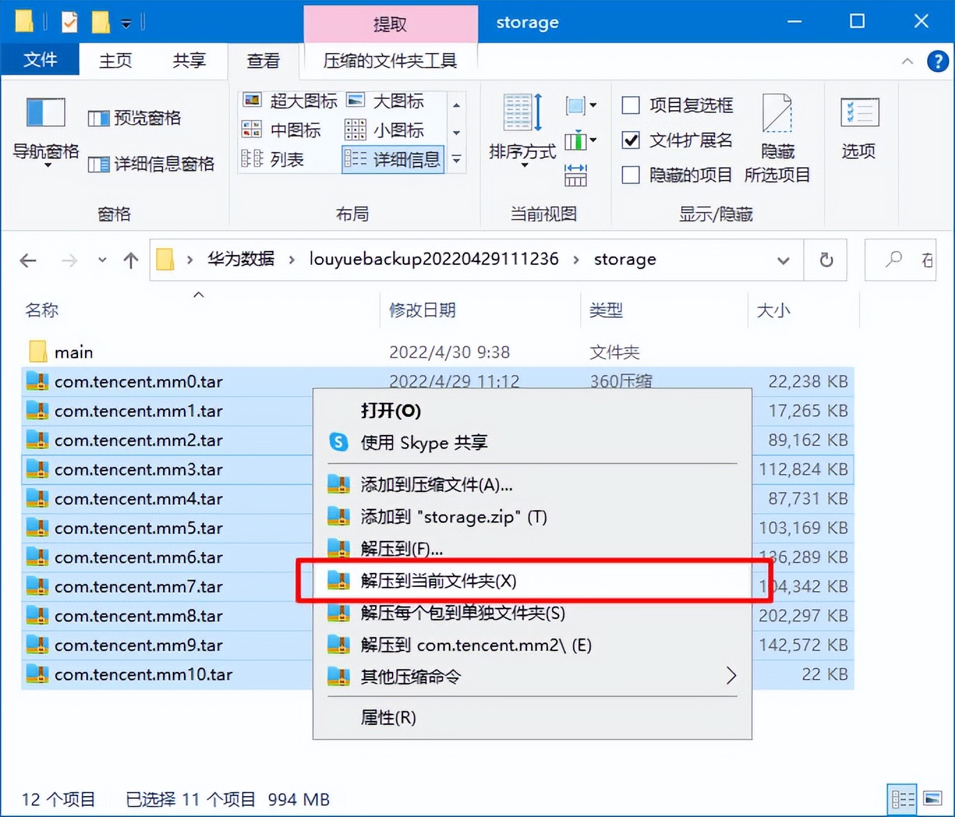 华为手机微信电脑版文件怎么打开,华为微信聊天记录怎么转到电脑