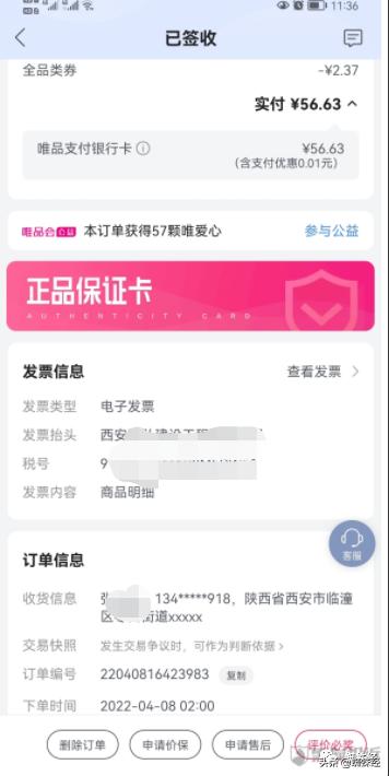 唯品会被投诉消费欺诈虚假宣传，“100%正品”还有“品”吗？