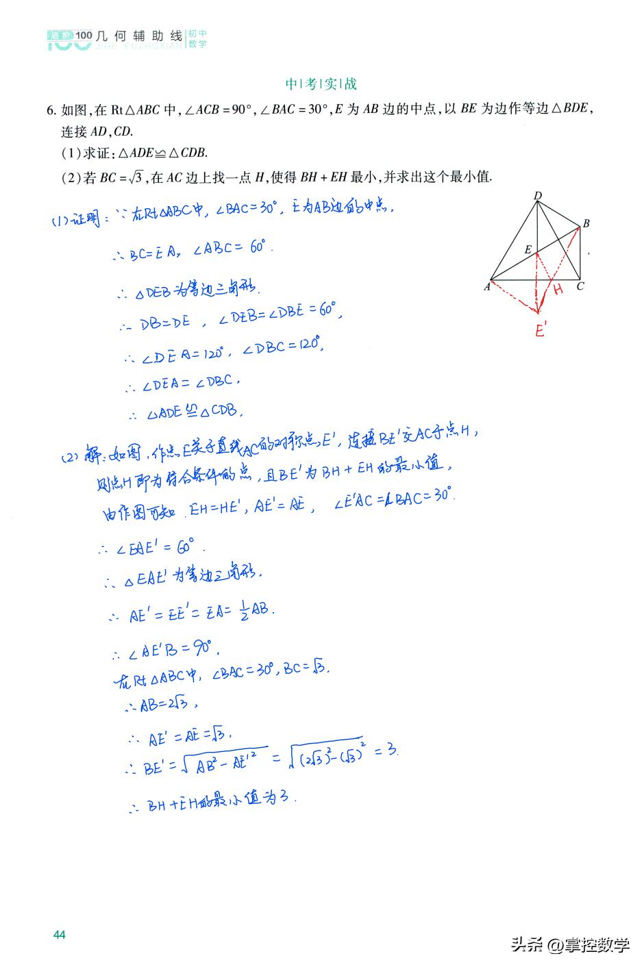 求线段最值常作辅助线,求线段最值问题辅助线的常用方法