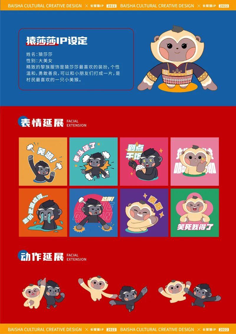 山水黎乡·绿韵白沙2022海南白沙黎族自治县文创设计大赛获奖作品公示