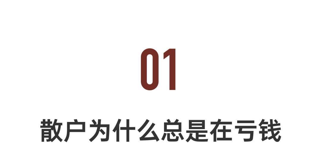 北大教授讲投资理财,投资理财经常亏钱的8个方法