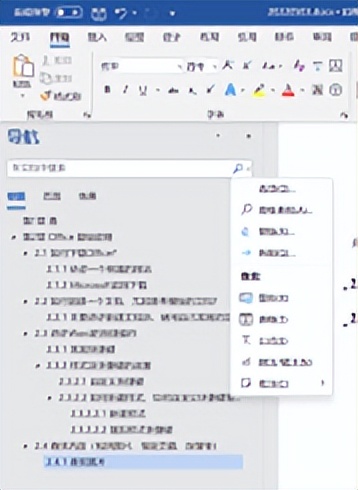 OfficeWord学习「第一课」