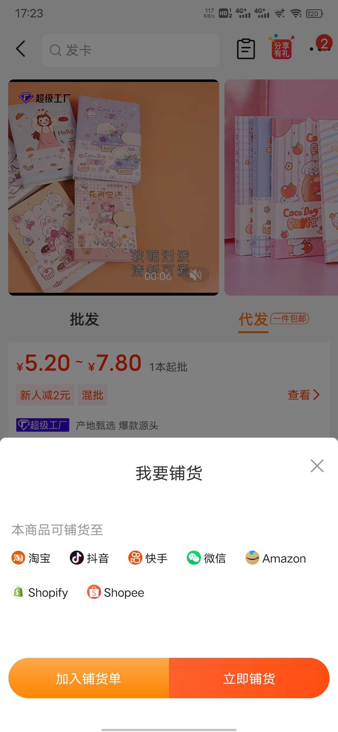 阿里巴巴1688抖音分销怎么做,1688淘特分销需要加入吗