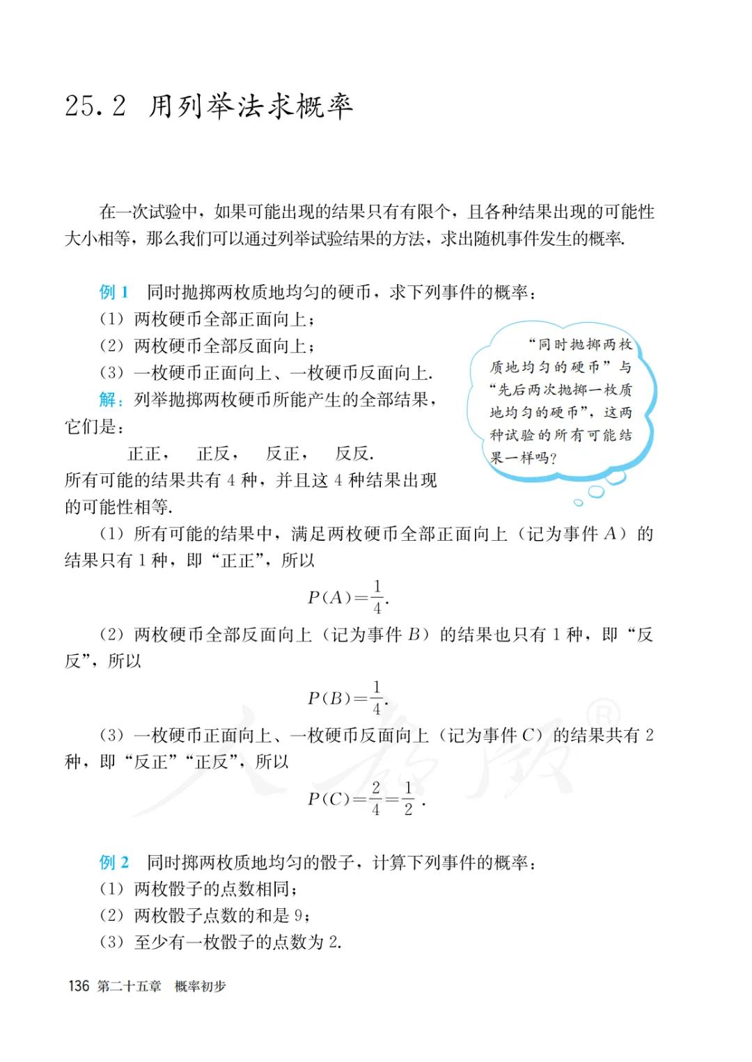 人教版初三上册数学课本目录,初三九年级上册数学书人教版