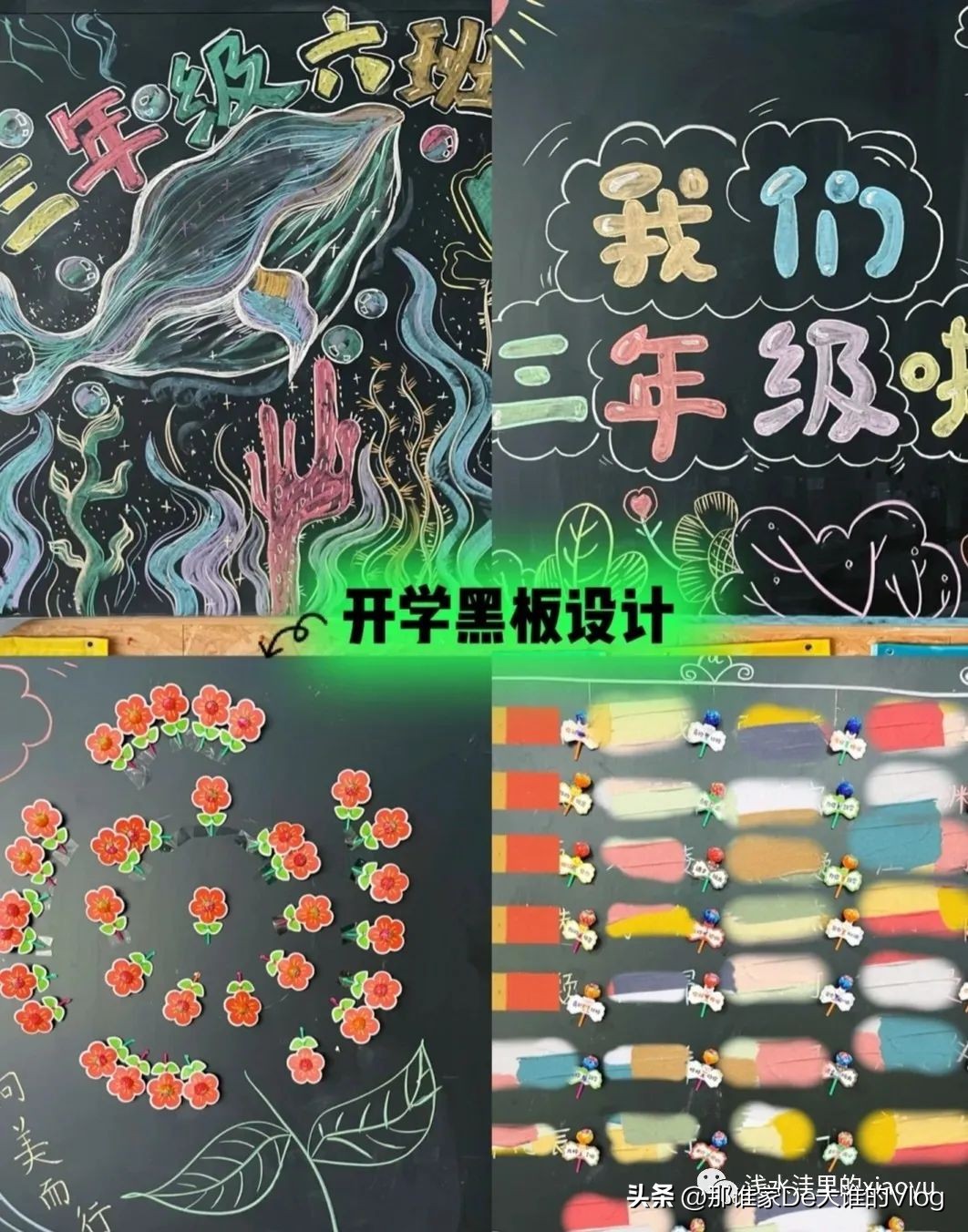 三年级开学黑板报大全图片,三年级春季学期开学黑板报