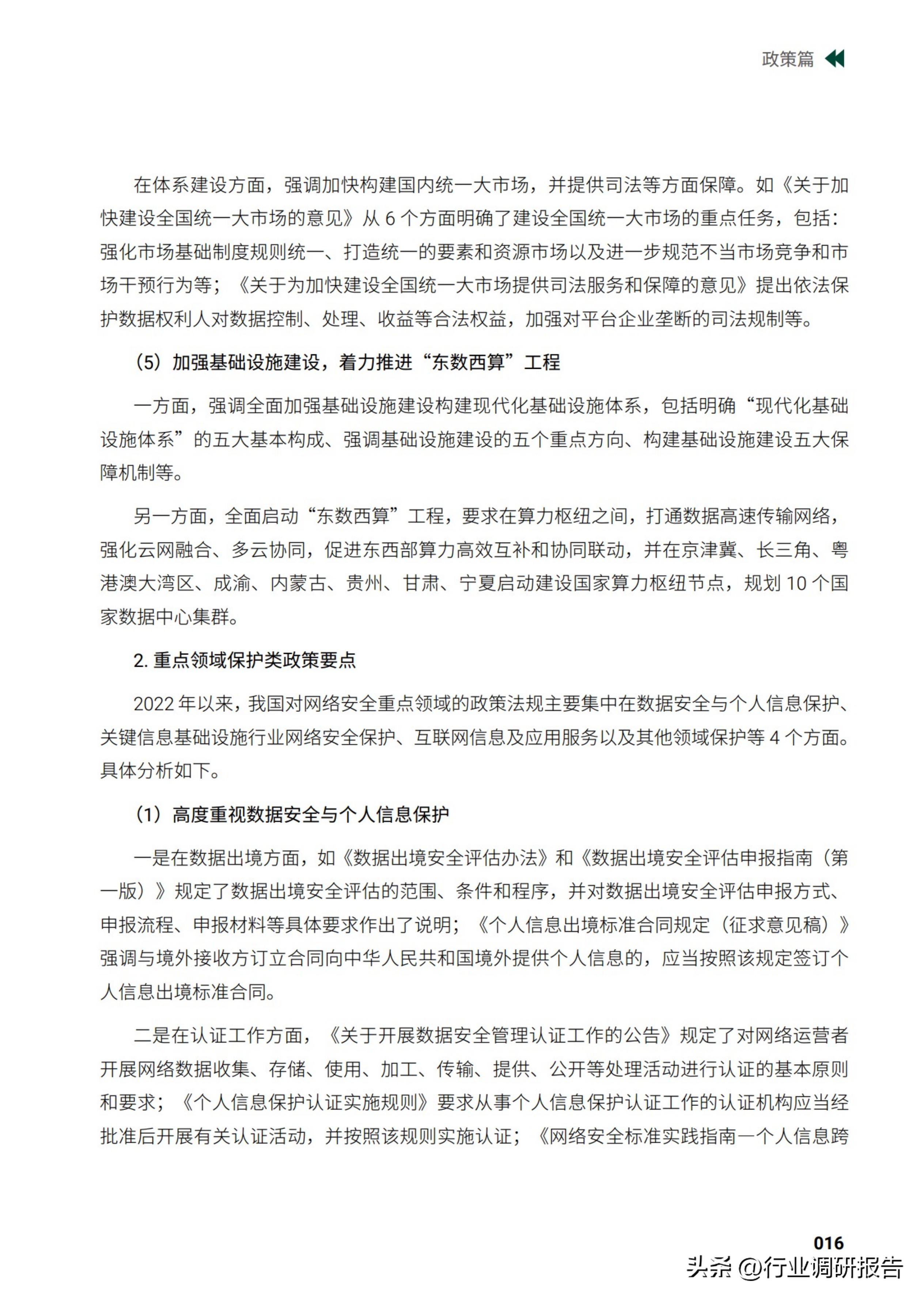 2025中国网络安全行业市场规模,2023年网络安全行业