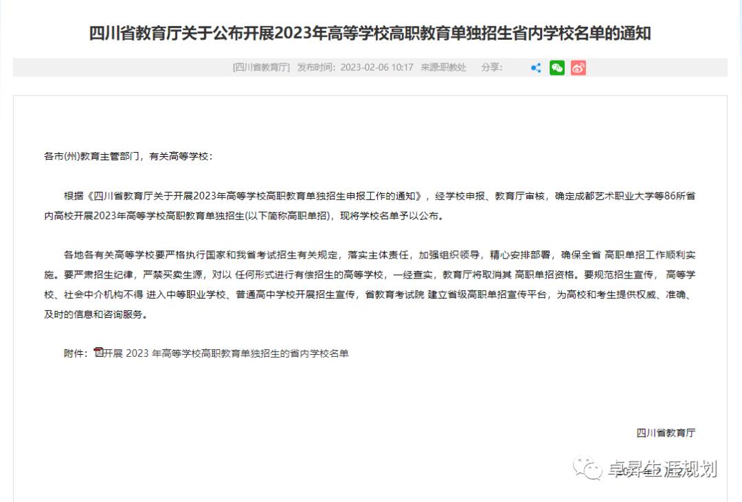 四川省2024年高职单招院校,2022年四川省高职单招报名