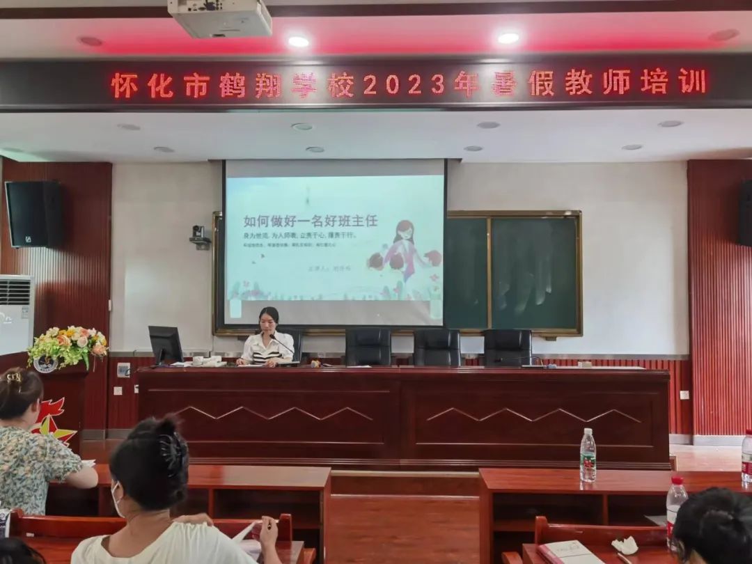 赋能提质为梦起航——怀化市鹤翔学校开展暑假教师培训活动
