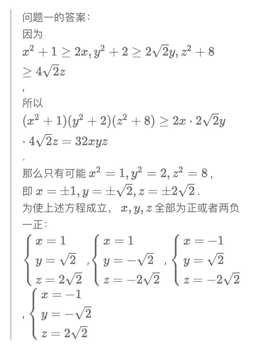 均值不等式四个公式,什么是均值不等式一正二定三