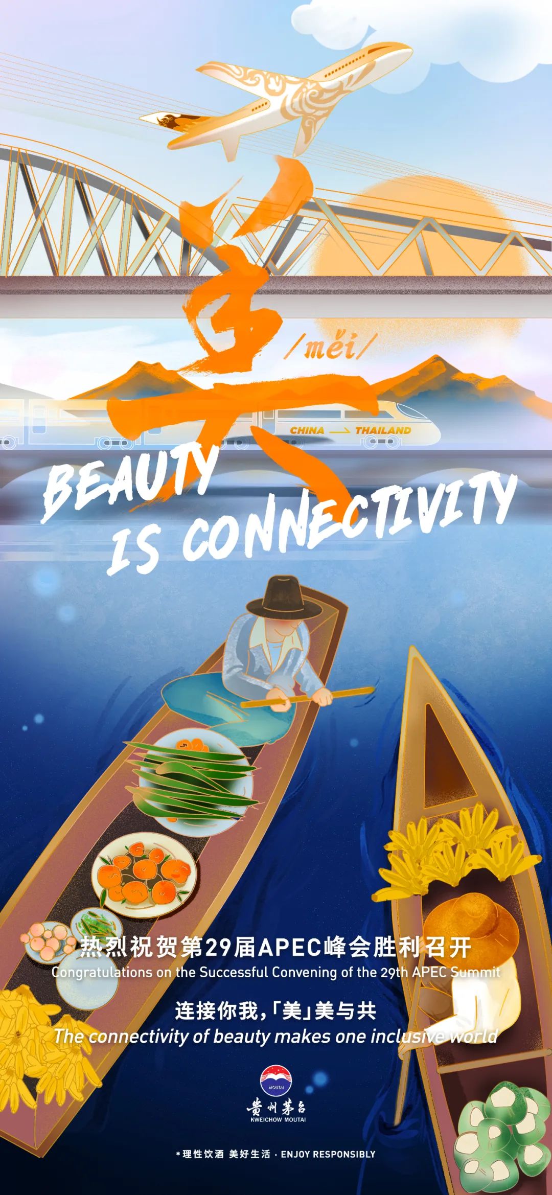 茅台丁雄军提出五大驱动,茅台apec会议