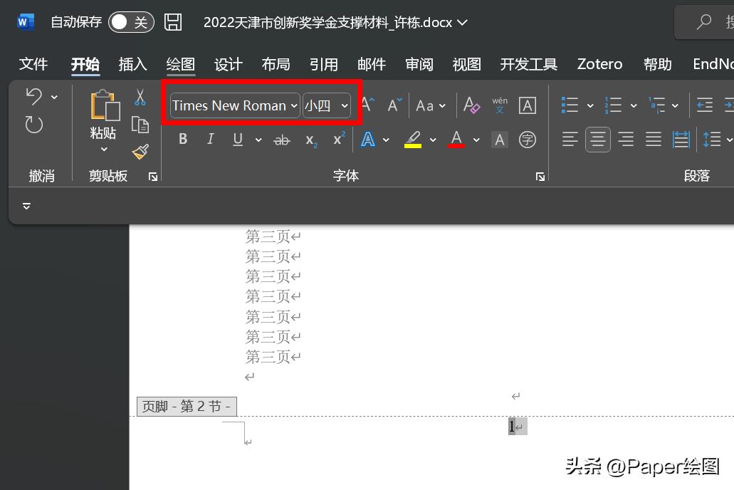 毕业论文页脚页码如何奇偶页不同,如何从文档的第三页开始设置页码