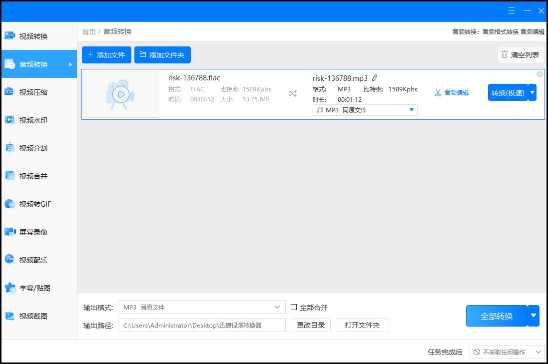 如何免费将flac音乐文件转换mp3,酷狗音乐flac怎么转换mp3免费的