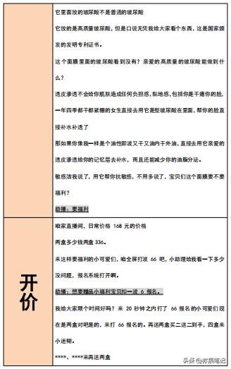 直播销售护肤品技巧和话术大全,护肤品直播话术全套