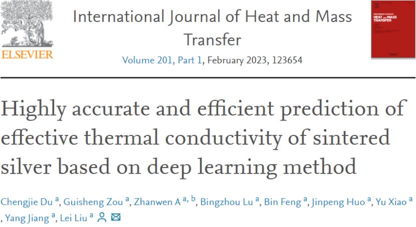 清华团队实现等效热导率高效直接预测，解决芯片先进封装设计难题