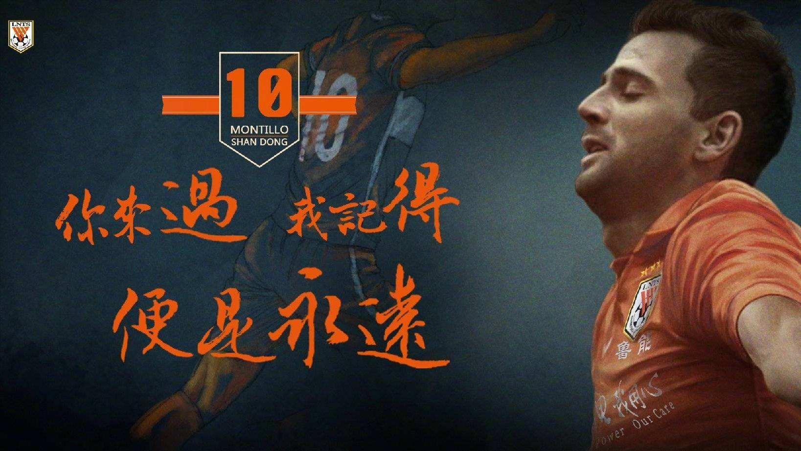 泰山队时间安排,梅西加盟鲁能海报