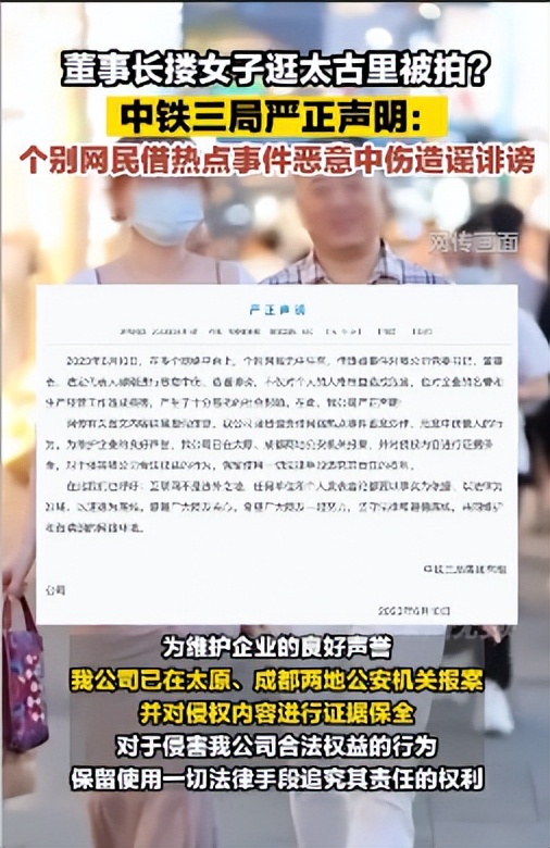 中铁三局辟谣董事长与女子逛街,中铁三局老总太古里
