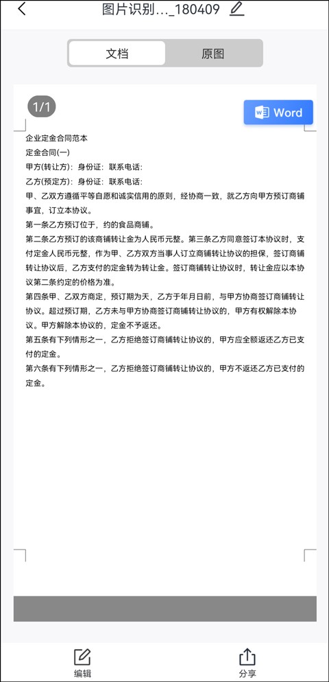 图片怎么转成word文档图片,图片转换word文档怎么操作