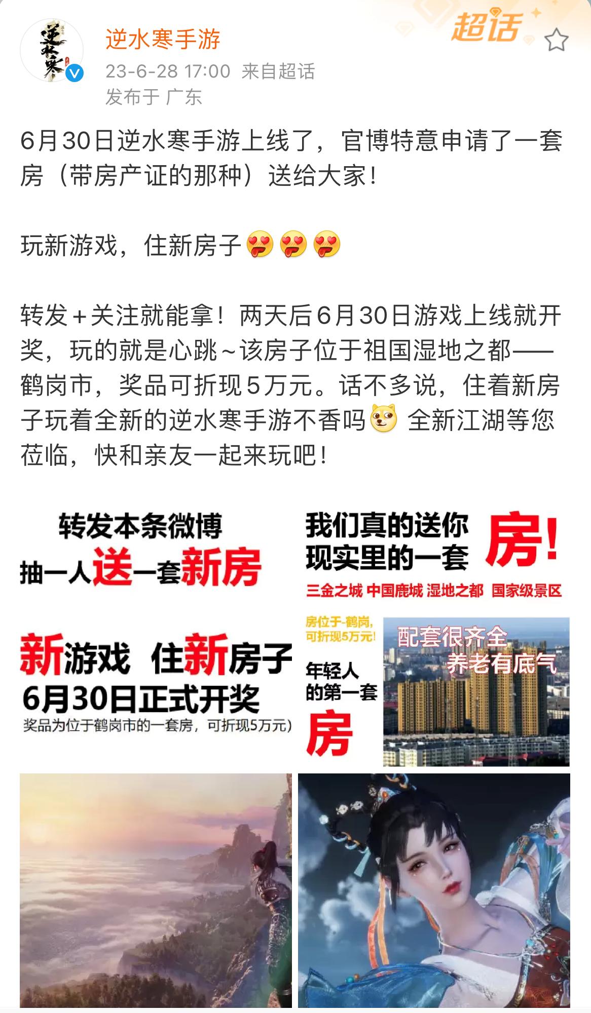 逆水寒开放世界什么时候上线,网易逆水寒手游最新消息