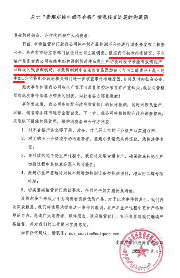 麦趣尔牛奶喝了怎么退款,麦趣尔纯牛奶抽检不合格怎么退