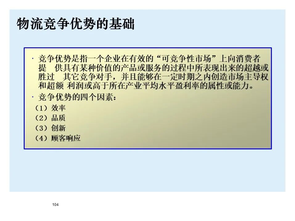 BMW制造物流管理教材