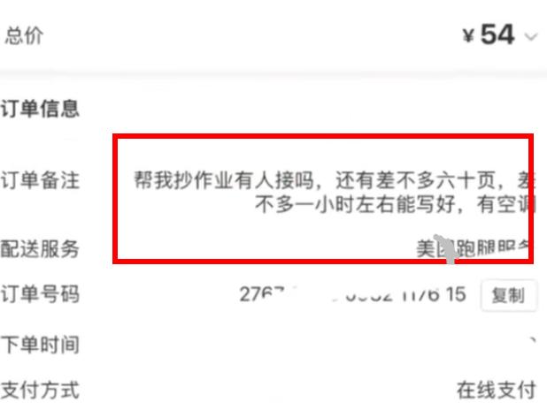“吹着空调就能挣钱”，学生下单找跑腿帮写作业，家长也没闲着