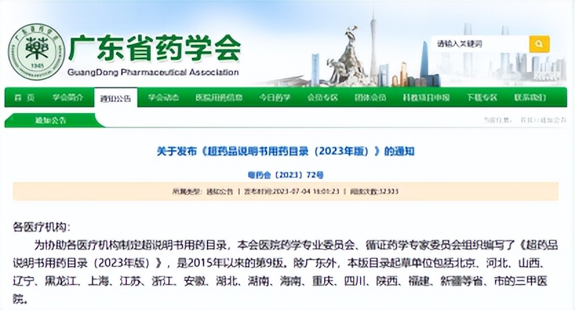 超说明书用药目录更新！K药、贝伐珠单抗、阿达木单抗等市场洗牌？