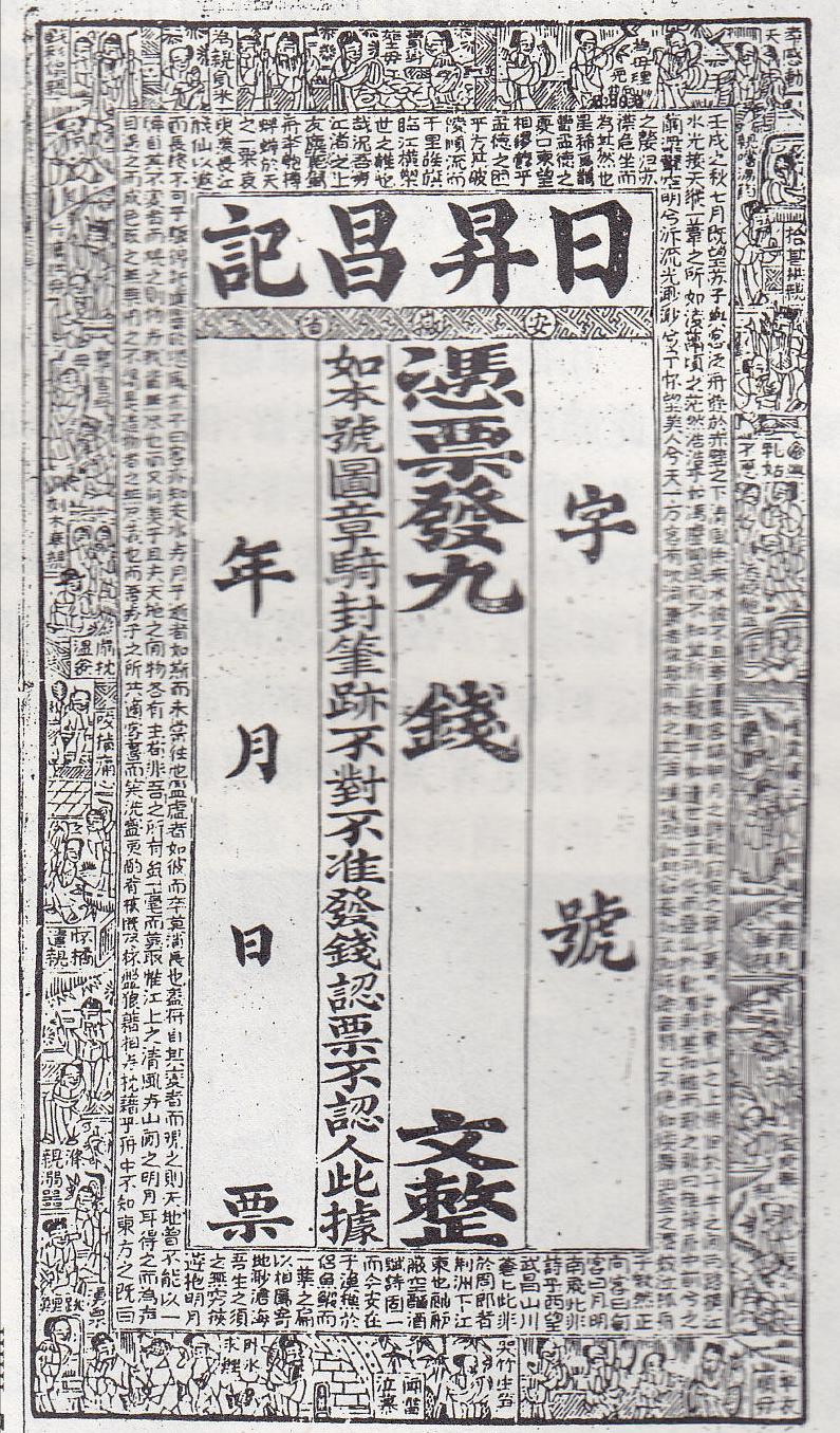 票号是银行的前身吗,票号与现代银行的关系