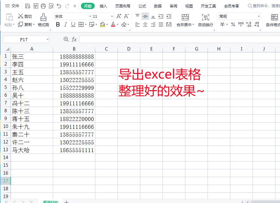 Excel表格中如何提取手机号,excel如何提取手机号码对应人名