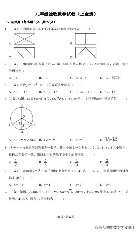 人教版九年级上册数学各章测试卷,人教版九年级数学中考卷