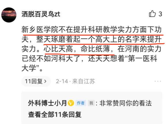 新乡医科大学，中原医科大学，不香吗？搞个河南医药大学