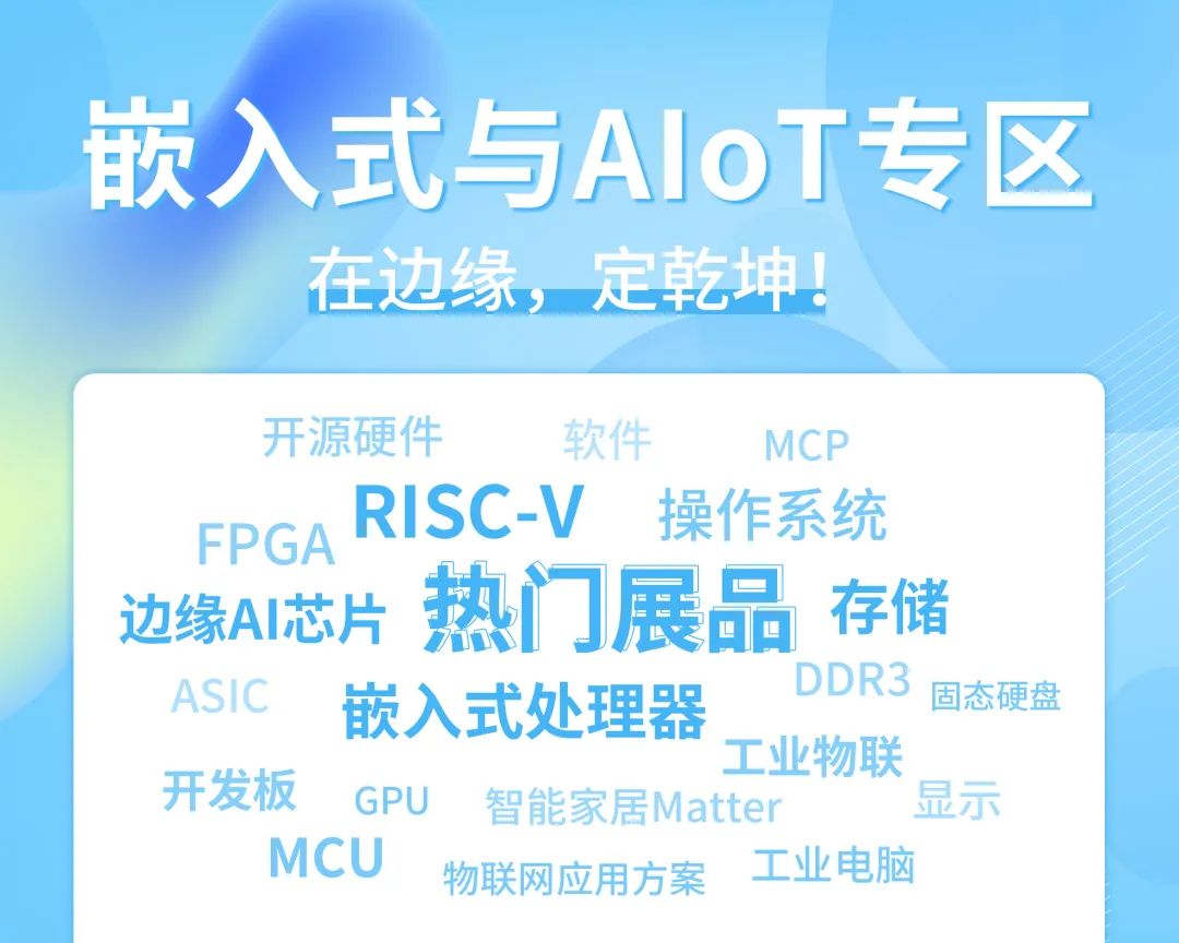 嵌入式物联网设计大赛,2019嵌入式技术与应用大赛