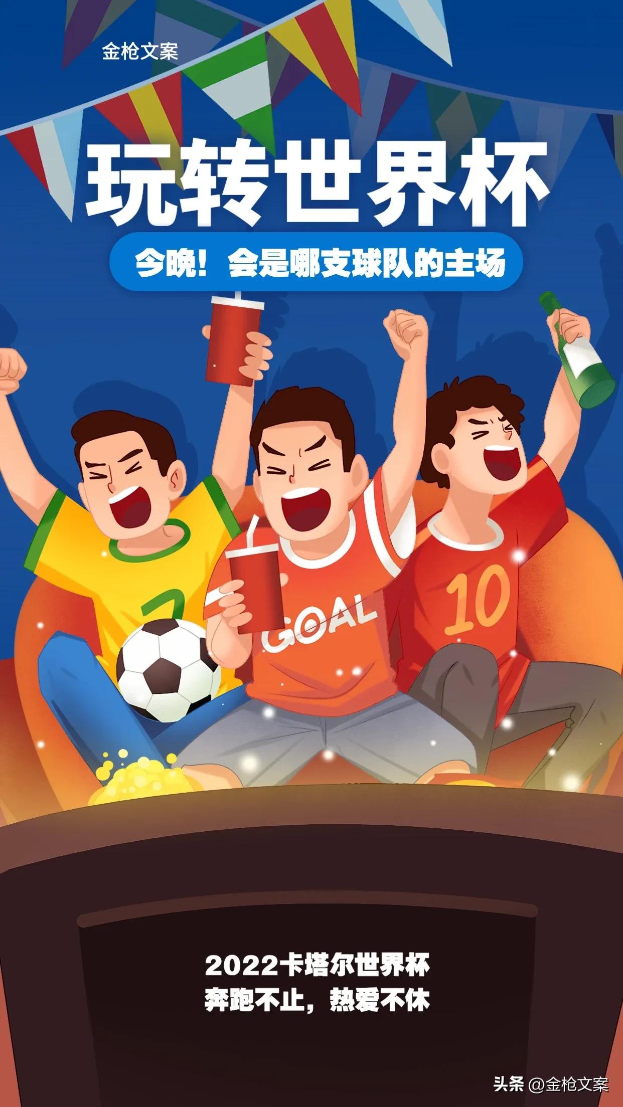 卡塔尔世界杯宣传文案,2022卡塔尔世界杯文案