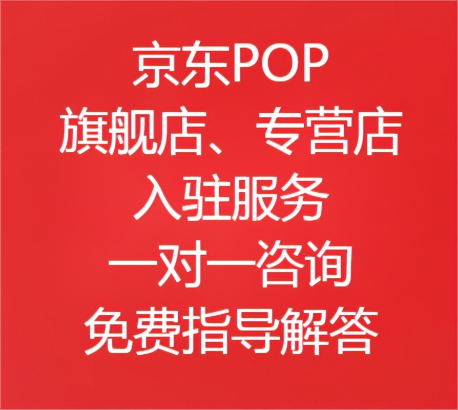 商家入驻京东慧采店的流程,京东到家商家入驻流程