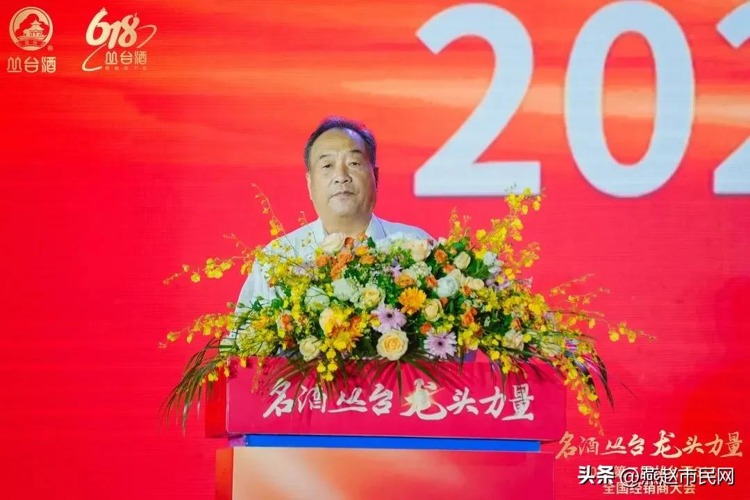 丛台酒618全国经销商大会,第二届丛台酒618全国经销商大会
