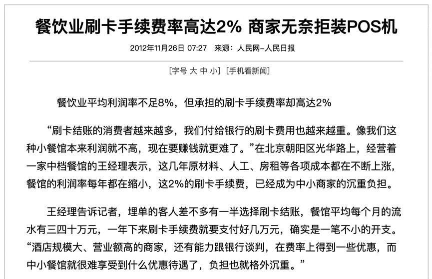 被骂上热搜的微信支付，收费真的很高吗？