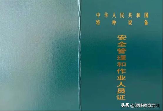 云南特种设备作业人员证复审报名,云南特种作业证报考培训