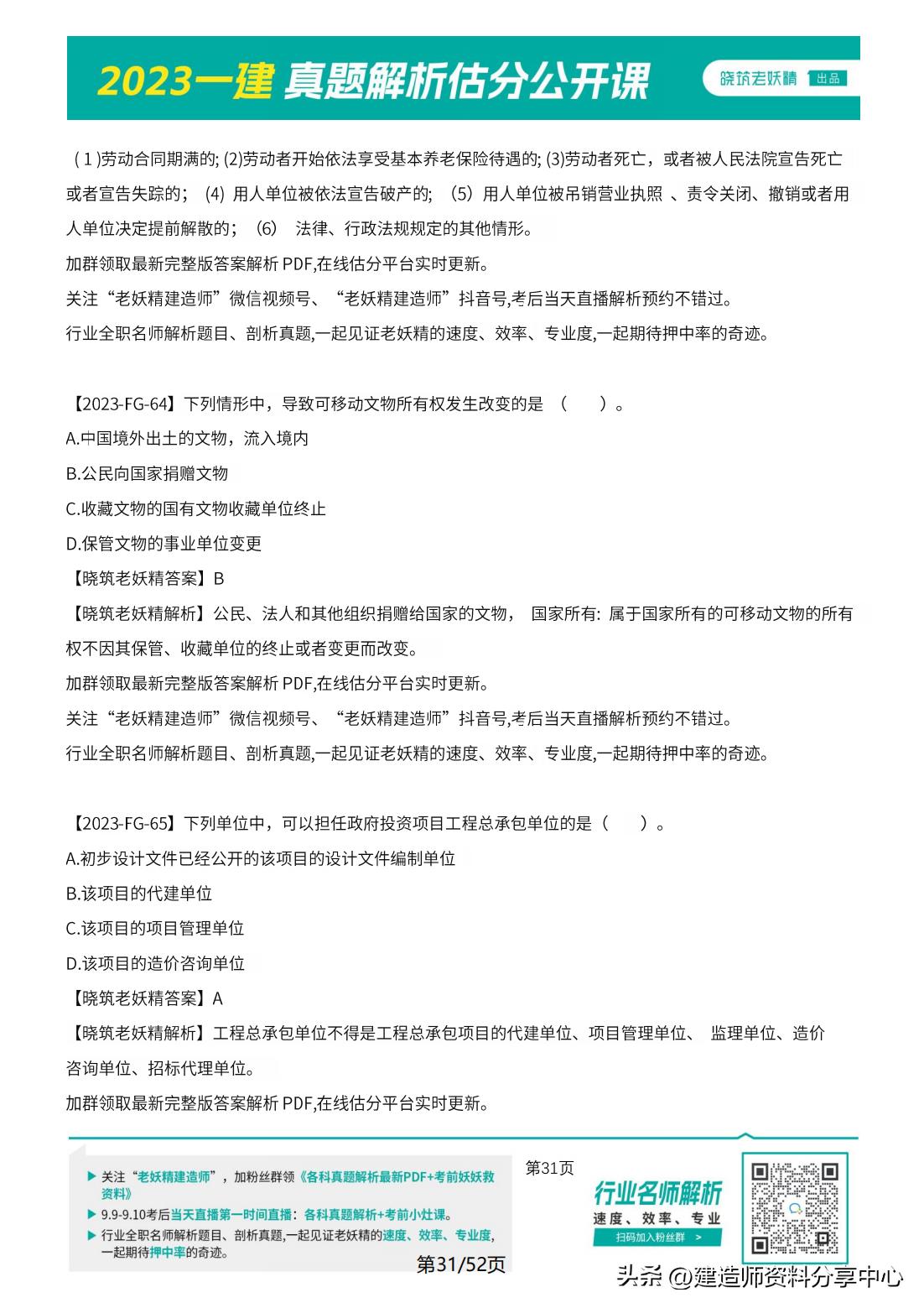 2023年一级土建案例真题,2023年一级建造师法规真题