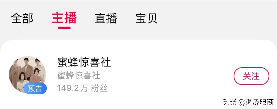 薇娅旗下主播开播蜜蜂惊喜社,蜜蜂惊喜社为什么没有薇娅