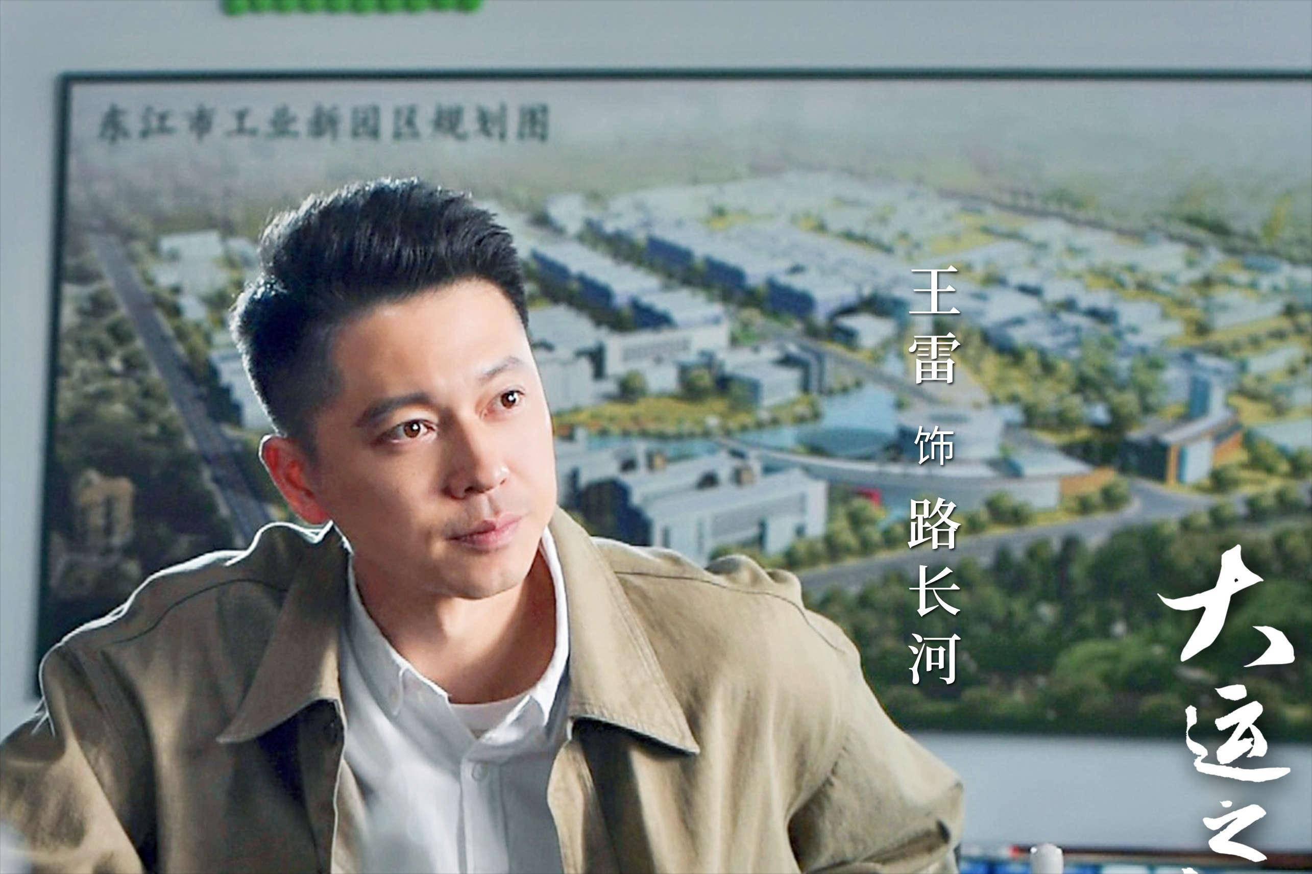 王雷功勋片段,王雷在功勋上的表现