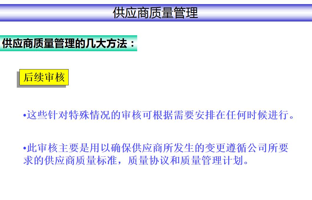 sqe供应商质量管理流程及方法,供应商质量管理流程图