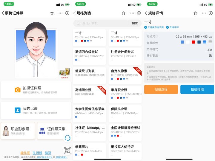 证件照拍照换装,证件照没有正装