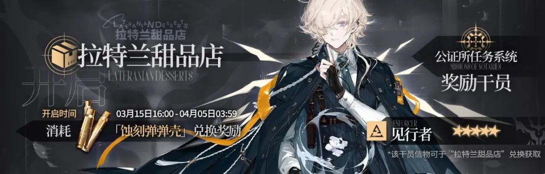 明日方舟：「吾导先路」简要兑换和刷图指南