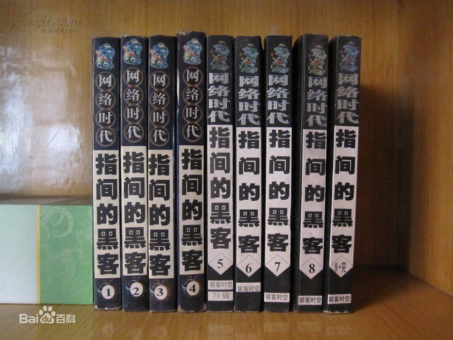 四本极致精彩的黑客文小说,重生经典黑客小说排行榜完本