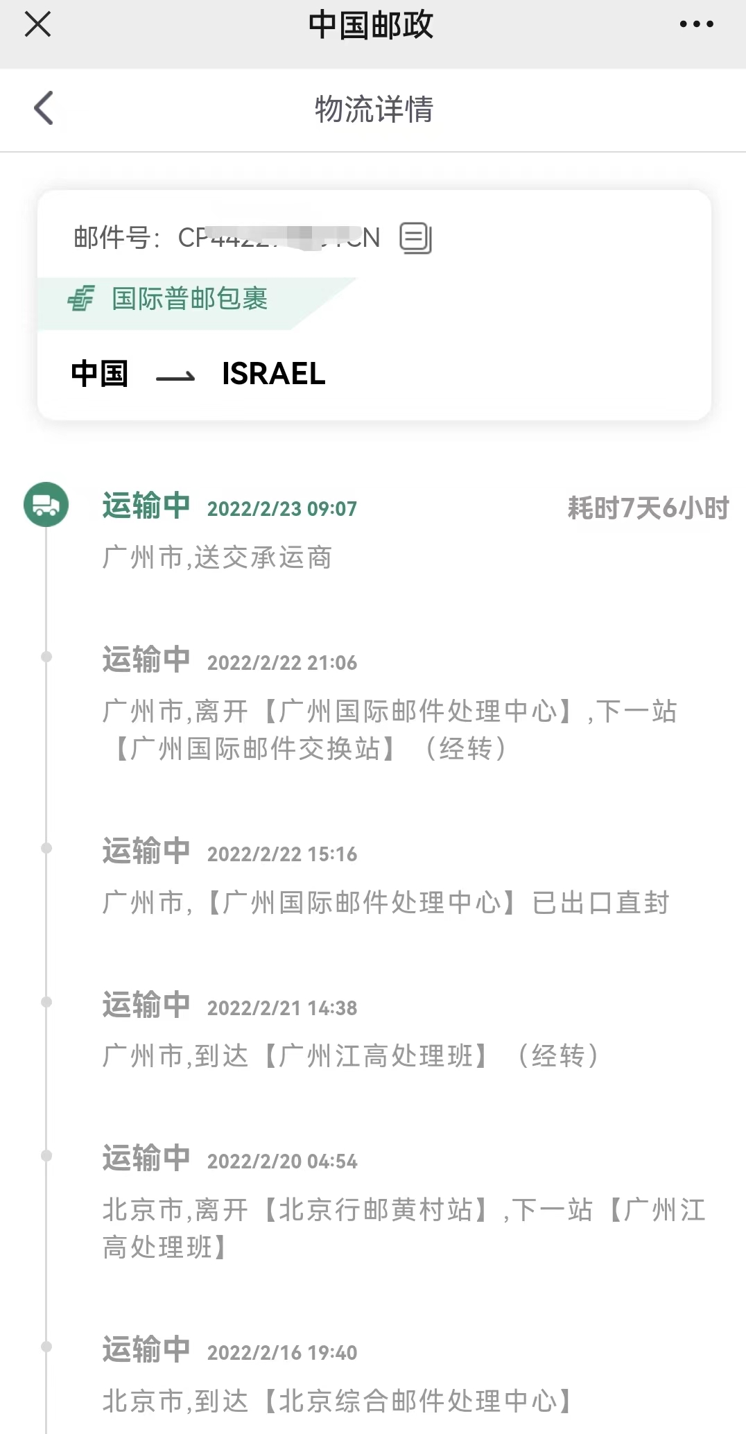中国邮政寄包裹到美国航空多少天,用中国邮政寄东西到爱尔兰