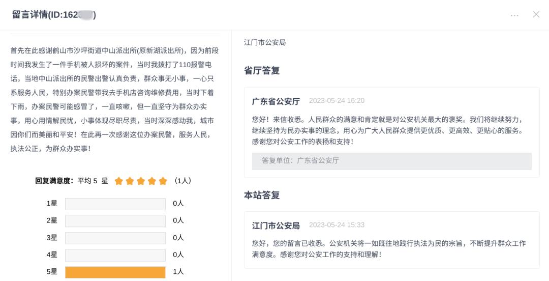 暖人心群众感谢信,一封来自群众感谢信