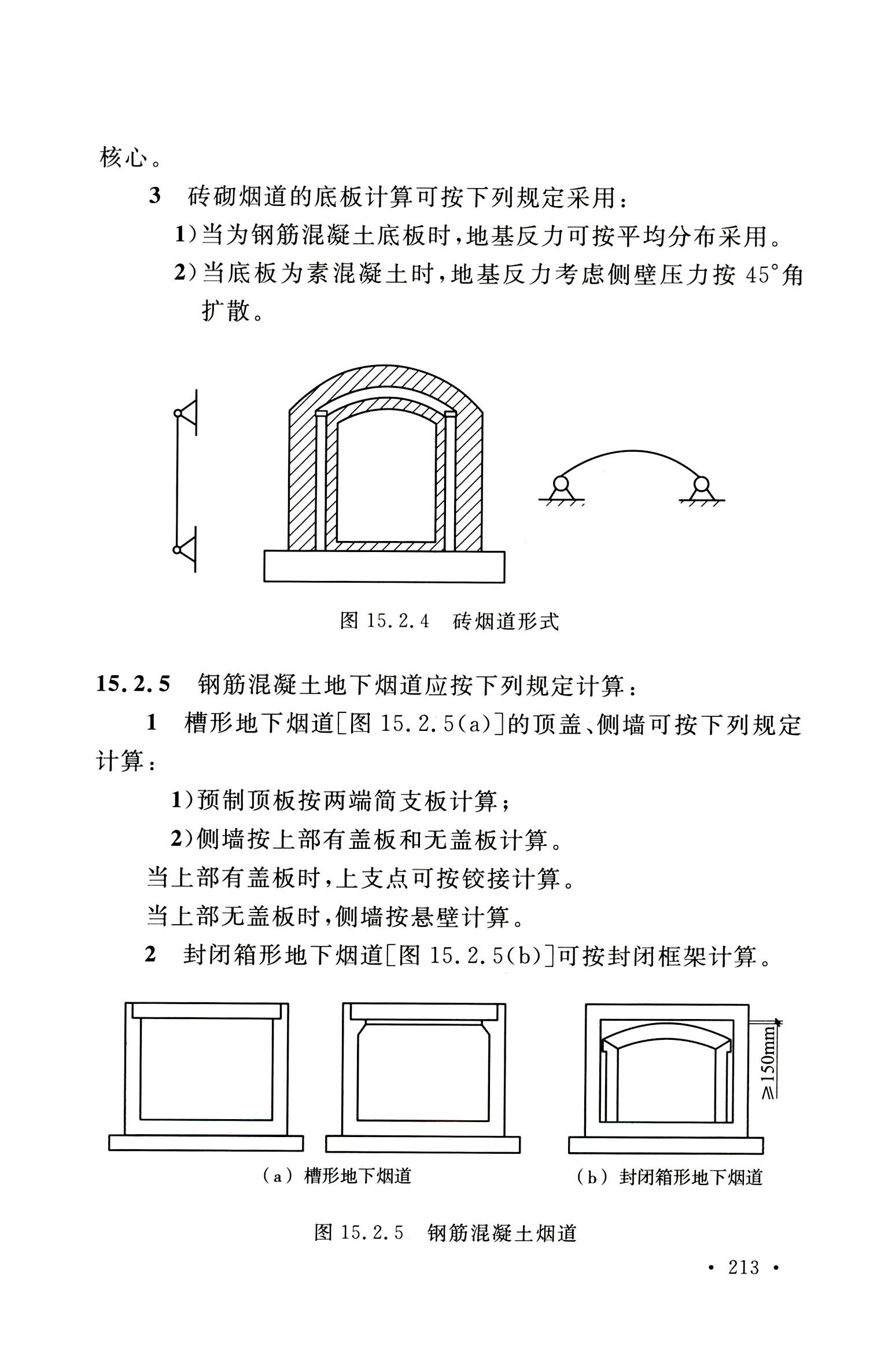 钢烟囱标准规程最新版,钢烟囱设计规范2013