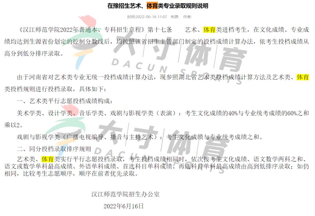 2023年汉江师范学院官网录取查询,汉江师范学院河南统招体育